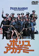 ポリスアカデミー