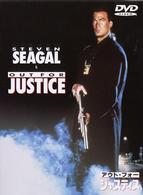 アウト・フォー・ジャスティス