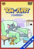 トムとジェリー　寝るのは大切！編