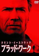 ブラッド・ワーク