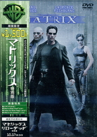 マトリックス　特別版