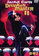 酔拳　２　スペシャル・エディション
