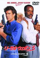 リーサル・ウェポン３