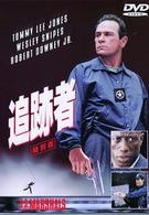 追跡者　特別版