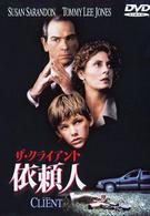 ザ・クライアント／依頼人