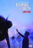 太陽の帝国　特別版