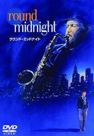 ラウンド・ミッドナイト