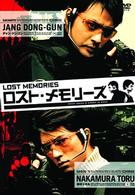 ロスト・メモリーズ　特別版