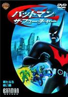 バットマン：ザ・フューチャー　新たなる戦い編