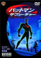バットマン：ザ・フューチャー　ミスター・フリーズの真実編