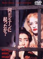 何がジェーンに起ったか？