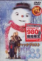 ジャック・フロスト　パパは雪だるま