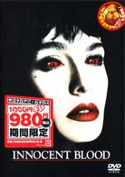 イノセント・ブラッド