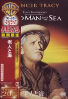老人と海