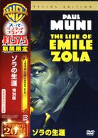ゾラの生涯　特別版
