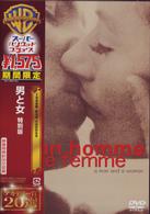 男と女　特別版