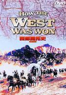 西部開拓史　特別版
