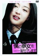 僕の彼女を紹介します　特別版