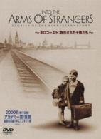 ＩＮＴＯ　ＴＨＥ　ＡＲＭＳ　ＯＦ　ＳＴＲＡＮＧＥＲＳ～ホロコースト：救出された子供たち～　特別版