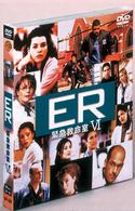 ＥＲ緊急救命室〈シックス〉　セット２