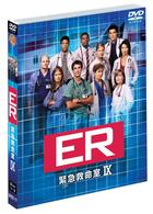 ＥＲ緊急救命室〈ナイン〉　セット１