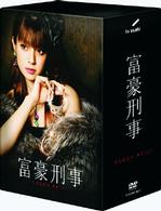 富豪刑事　ＤＶＤ－ＢＯＸ