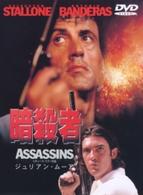 暗殺者