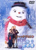 ジャック・フロスト　パパは雪だるま