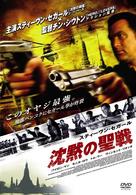 スティーヴン・セガール　沈黙の聖戦　特別版