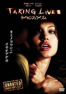テイキング・ライブス　ディレクターズカット　特別版