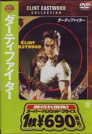 ダーティファイター