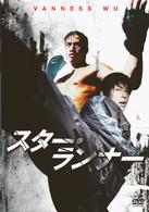 Ｆ４　Ｆｉｌｍ　Ｃｏｌｌｅｃｔｉｏｎ　スター・ランナー　特別版