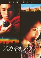 Ｆ４　Ｆｉｌｍ　Ｃｏｌｌｅｃｔｉｏｎ　スカイ・オブ・ラブ　特別版