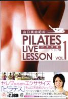 山口実由紀のＰＩＬＡＴＥＳ　ＬＩＶＥ　ＬＥＳＳＯＮ　Ｖｏｌ．１－ベーシック編－
