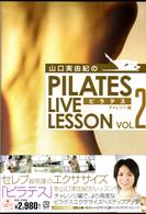 山口実由紀のＰＩＬＡＴＥＳ　ＬＩＶＥ　ＬＥＳＳＯＮ　Ｖｏｌ．２－チャレンジ編－
