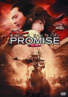 ＰＲＯＭＩＳＥ＜無極＞