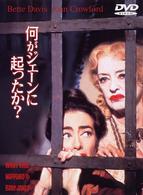 何がジェーンに起ったか？