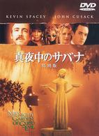 真夜中のサバナ　特別版