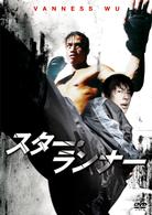 Ｆ４　Ｆｉｌｍ　Ｃｏｌｌｅｃｔｉｏｎ　スター・ランナー　特別版