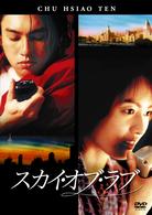 Ｆ４　Ｆｉｌｍ　Ｃｏｌｌｅｃｔｉｏｎ　スカイ・オブ・ラブ　特別版