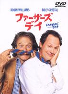 ファーザーズ・デイ