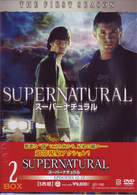 ＳＵＰＥＲＮＡＴＵＲＡＬ　スーパーナチュラル〈ファースト・シーズン〉ＤＶＤコレクターズ・ボックス２（５枚組）