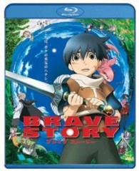 ブレイブ　ストーリー Ｂｌｕ－ｒａｙ　Ｄｉｓｃ
