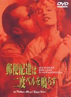 郵便配達は二度ベルを鳴らす