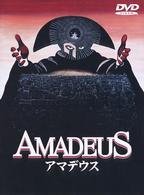 アマデウス