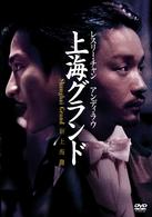 レスリー・チャン　上海グランド
