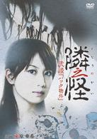 隣之怪　弐談　『バック物件』