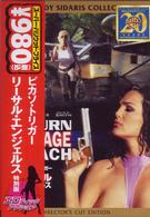 ピカソ・トリガー　リーサル・エンジェルス