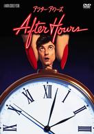 アフター・アワーズ　特別版