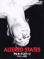 アルタード・ステーツ～未知への挑戦～